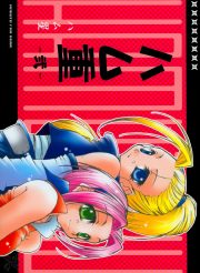 Hamu juu ni – sexual naruto transform